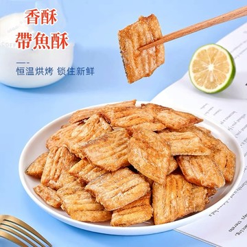 【限時下殺】即食帶魚酥 袋裝500g 香酥帶魚小魚乾即食海鮮零食解饞小吃特產網