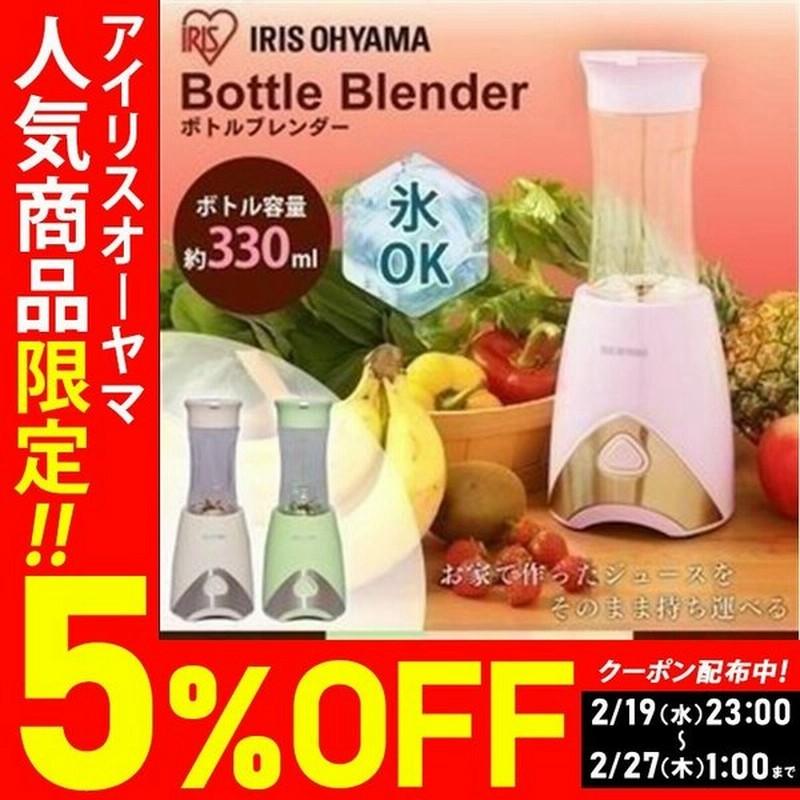 ミキサー スムージー 小型 ブレンダー おしゃれ ジューサー ボトルブレンダー 水筒 ピクニック アウトドア ミキサー アイリスオーヤマ Pbb 330 P C G D 通販 Lineポイント最大0 5 Get Lineショッピング