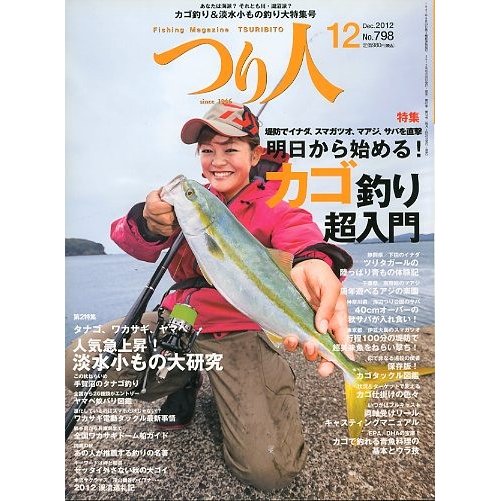 つり人　２０１２年１２月号　Ｎｏ．７９８　＜送料無料＞