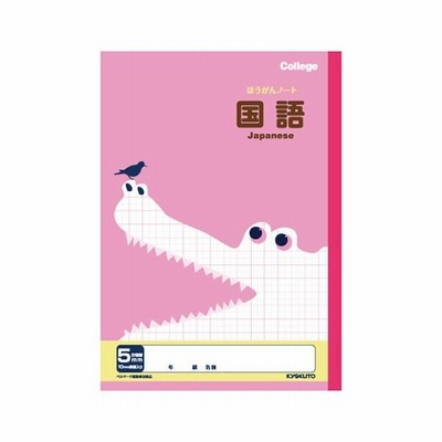（まとめ） キョクトウ.アソシ カレッジアニマル 科目入り方眼ノート 5mm 国語〔×50セット〕