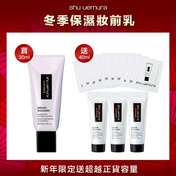 無極限妝前乳買30ml送40ml