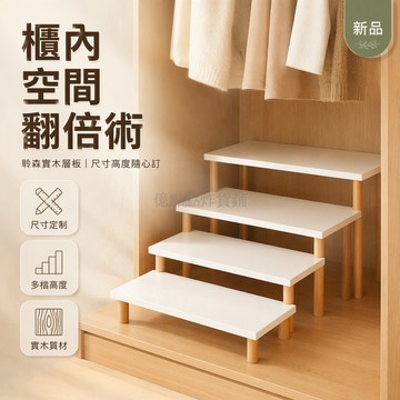 台灣出貨✨ 桌面置物架 顯示器增高架 宿舍收納架 廚房儲物墊高木架 圓木腿可調高度 書桌整理層架 衣柜分層隔板