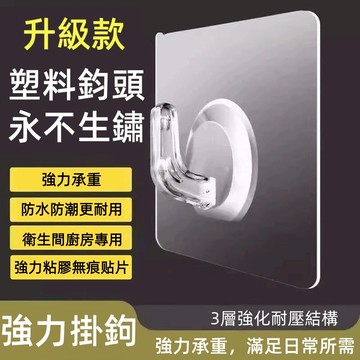 ✨免打孔牛角掛鉤 掛鉤 強力掛勾 透明掛鉤 無痕貼片 透明貼片 掛勾貼 無痕免釘 置物架貼片 掛勾 塑膠掛勾