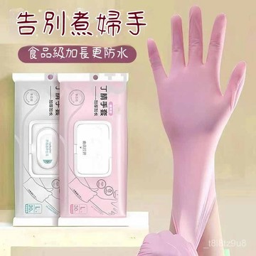 🌈蝦皮隔日達🌷小紅薯衕款 丁腈洗碗家務手套 加長防水防滑防滲油 洗鍋洗衣服護手緊貼耐用款 食品級材質 安全無異味
