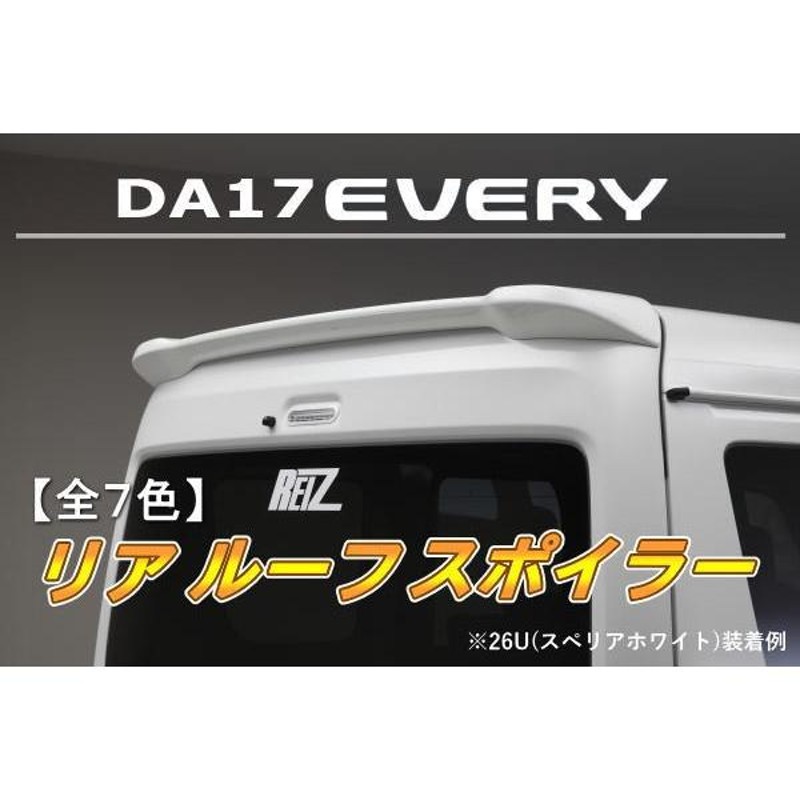 未塗装 エブリイワゴン DA17W エブリイバン DA17V ハイルーフ車専用 リアルーフスポイラー ABS製 | LINEブランドカタログ