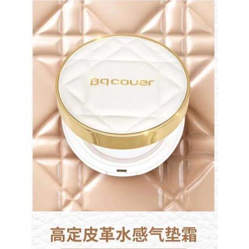 佩翹封面水凝氣墊CC霜裸妝BB保濕遮瑕提亮膚色bq cover隔離粉底液
