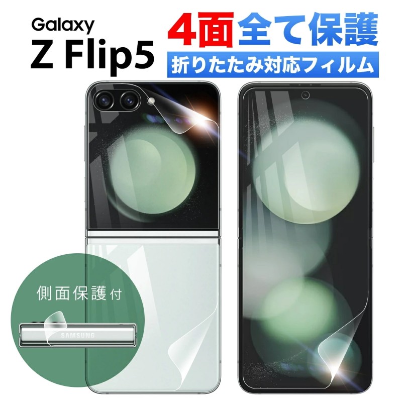 Galaxy Z Flip5 フィルム docomo sc-54d au scg23 simフリー