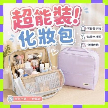 隔日到貨✨立式鏡子化妝包 可掛行李箱化妝包 刷具包 化妝包 收納包 立式化妝包 大容量化妝包 旅行便攜 大容量 2608