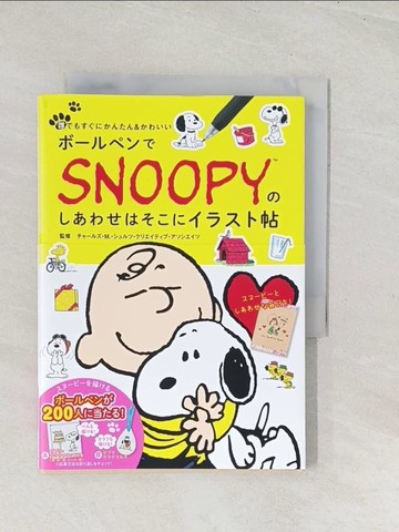 【書寶二手書T1／藝術_U5M】??????ＳＮＯＯＰＹ?????????????帖－誰?????????＆????_日文_??????Ｍ．????????????
