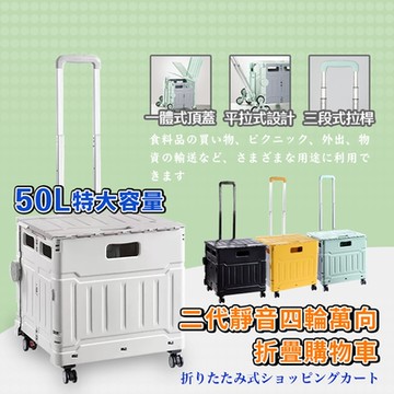 DaoDi 萬向折疊購物車升級平拉款四輪大號50L(手推車 買菜車 菜籃車 置物推車)