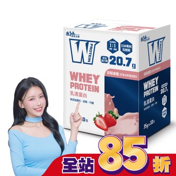 義美生醫 W PROTEIN乳清蛋白飲-草莓拿鐵(35g*10包/盒)