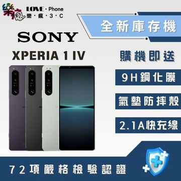 ✨ 全新庫存機✨Sony Xperia 1IV 12+256G 含稅附發票