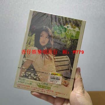 安以軒 I'm天秤座 正版絕版CD 全新未拆封 附外紙套 步升音樂 華語流行專輯 收藏版