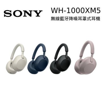 SONY 索尼 WH-1000XM5 旗艦款 耳罩式耳機 公司貨 現貨 廠商直送