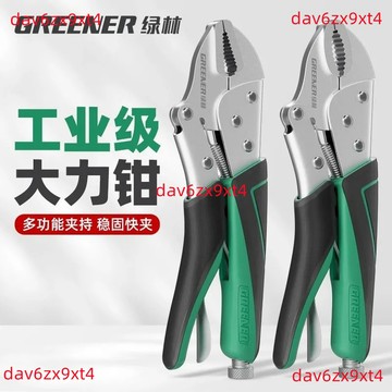 💥下殺價💥大力鉗 萬能工業級木工大力夾鉗壓力鉗可調多功能鈑金大力鉗子