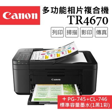 (主機+1黑1彩組合)Canon PIXMA TR4670+PG-745+CL-746 傳真多功能相片複合機+原廠墨水組(1黑1彩)