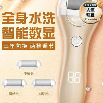 新品上市!!熱門爆品！！電動磨腳皮充電式自動磨腳去腳皮死皮老繭刀修足機修腳器其他