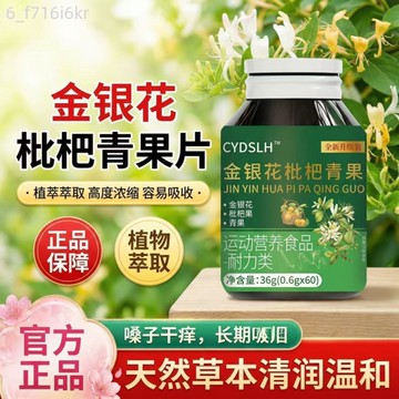 金銀花枇杷青果片 天然植萃 官方正品組合型花茶