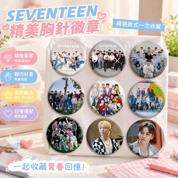 SEVENTEEN專屬💎seventeen周邊 SVT小卡 卡膜 亞克力立牌  鑰匙扣周邊高顏值可愛胸針徽章徐明浩金明