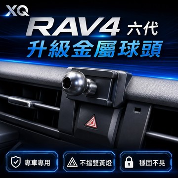 Toyota RAV4 手機架 卡扣式免背膠 6代專用2026年式 👍快速安裝｜卡扣免背膠｜台灣寄出