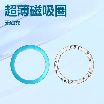 引磁圈magsafe磁吸貼片超薄磁吸磁力貼車載支架手機無線充增磁片