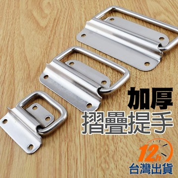 【台灣12h出貨】不鏽鋼活動拉手 提手環 輕型箱軌 帶環拉手 摺疊拉手 箱環提手 提環 拉環 設備箱把手 現貨 發票