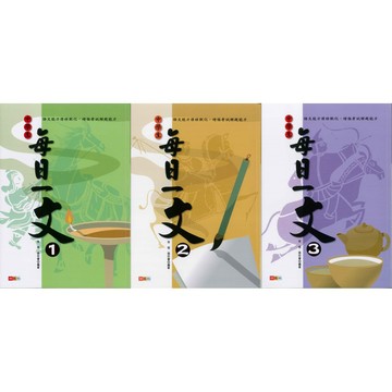 「捷英社出版」中學生每日一文(1)(2)(3)🧑‍🏫亂GO天堂