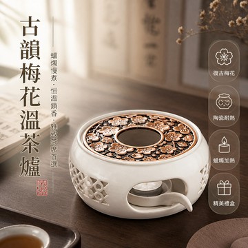 台灣出貨✨ 陶瓷溫茶爐 半手工玲瓏花茶壺 蠟燭加熱底座 餐廳酒店泡茶器 梅花隔片贈品