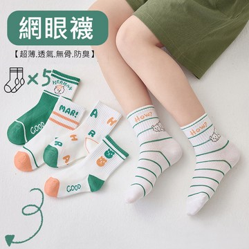 VIVILIAN透氣條紋精梳棉男女童中筒襪(5對入)