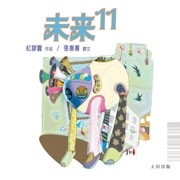 未來11[二手書_良好]