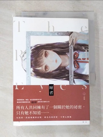 【書寶二手書T3／一般小說_S9N】赤瞳者01記憶_晨羽