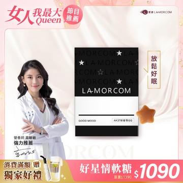 【愛康LAMORCOM】AK37好星情軟糖(30顆)