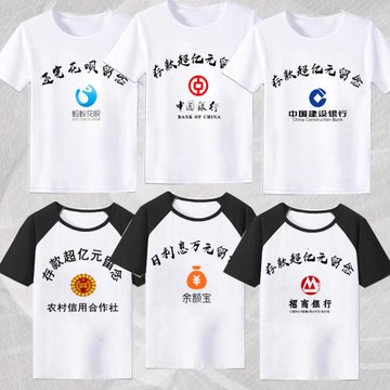 銀行存款億元留念搞笑短袖T恤