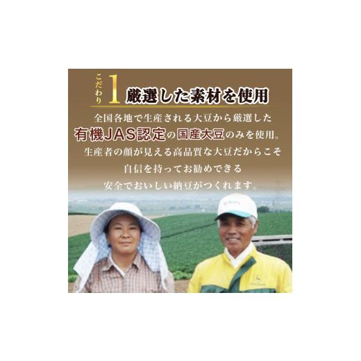 ふるさと納税 京都府 亀岡市 京・丹波納豆 有機JAS認証・国産有機納豆 6ヶ月定期便［全6種類（40ｇ×20個、88g×1）×全6回］