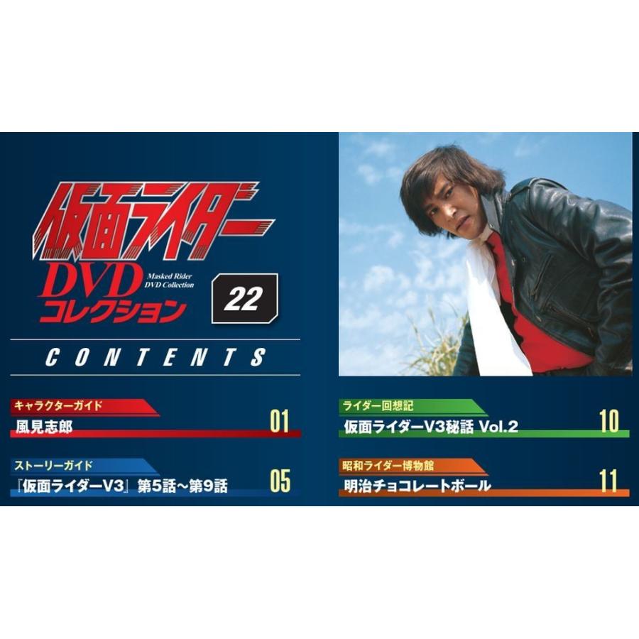 仮面ライダーDVDコレクション　22号 デアゴスティーニ