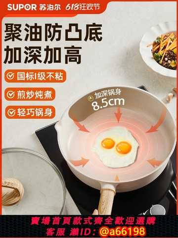 【台灣公司 可開發票】蘇泊爾麥飯石色不粘平底聚油加深煎炒燉煮鍋多功能家用磁爐通用小