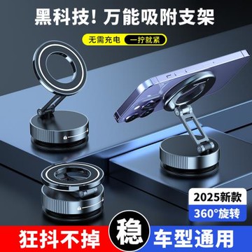 真空吸盤附磁吸車載手機支架萬能通用型汽車用品黑科技導航導航儀