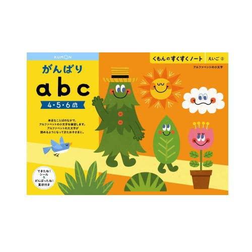 すくすくノート がんばりabc