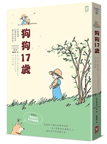 狗狗17歲：歡迎加入 #祕密結社老犬俱樂部