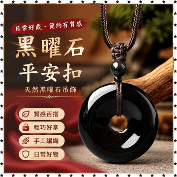祈福 🙏🏻過香爐 開光 天然黑曜石平安扣吊墜男女黑色吊墜編織鑰匙扣掛件飾品轉運保平安 最新日期開光 招財 開運 轉運
