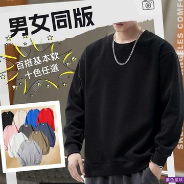 紫色星球 長T 大學T 素長T 多色任選 男長T 男女皆可穿【D030】男生上衣 微落肩 長袖上衣 長袖  M-3XL