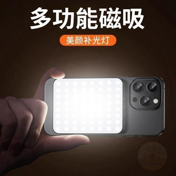 🛍️日常必備🛍️磁吸補光  燈  便攜式直播專用主播美顏口袋  燈  手持補光  燈  自拍面部光