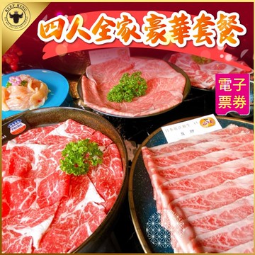 【台北/台中】Beef King日本頂級A5和牛鍋物4人全家