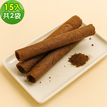 【順便幸福】可可蛋捲15支x2袋(餅乾 零食 甜點)(7個工作天出貨)