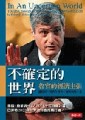 不確定的世界[二手書_普通]