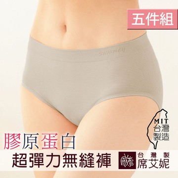 席艾妮SHIANEY 台灣製(5件組) 膠原蛋白美肌尼龍纱 超彈力三角無縫內褲