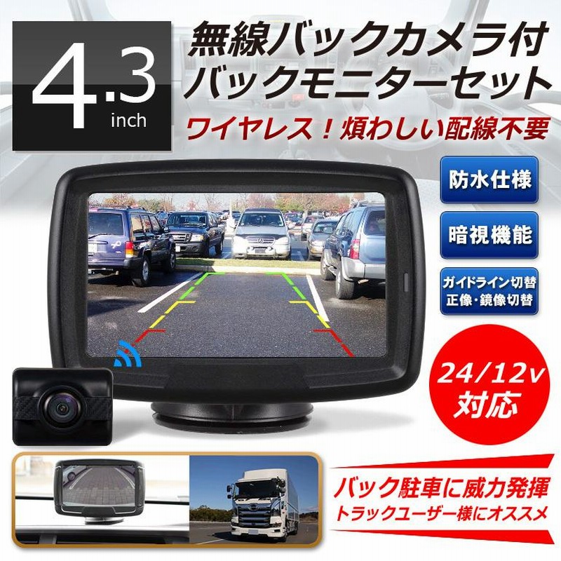 バックカメラ モニター セット ワイヤレス オンダッシュモニター 無線