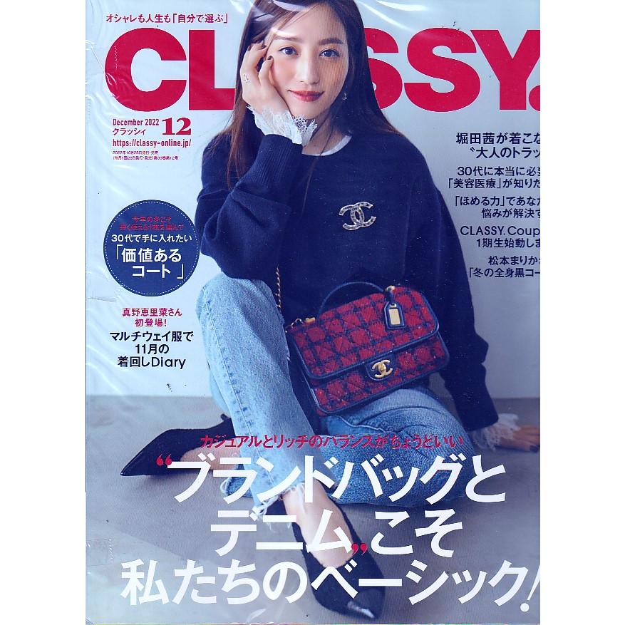 CLASSY.　2022年12月号　クラッシィ