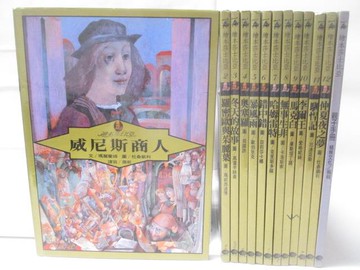 【書寶二手書T6／少年童書_O2Z】繪本莎士比亞-威尼斯商人_馬克白_暴風雨等_13本合售