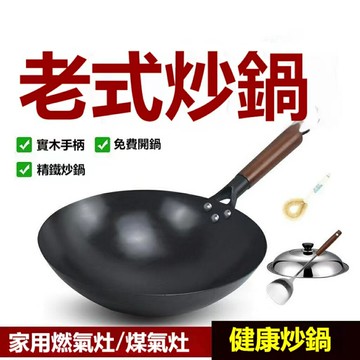 老式鐵鍋 不粘平底鍋 家用炒鍋 無塗層鐵鍋 不粘鍋 炒菜鍋 不粘炒鍋 燃氣電磁爐炒鍋 鍋 炒鍋 鍋具 平底锅ZWCY